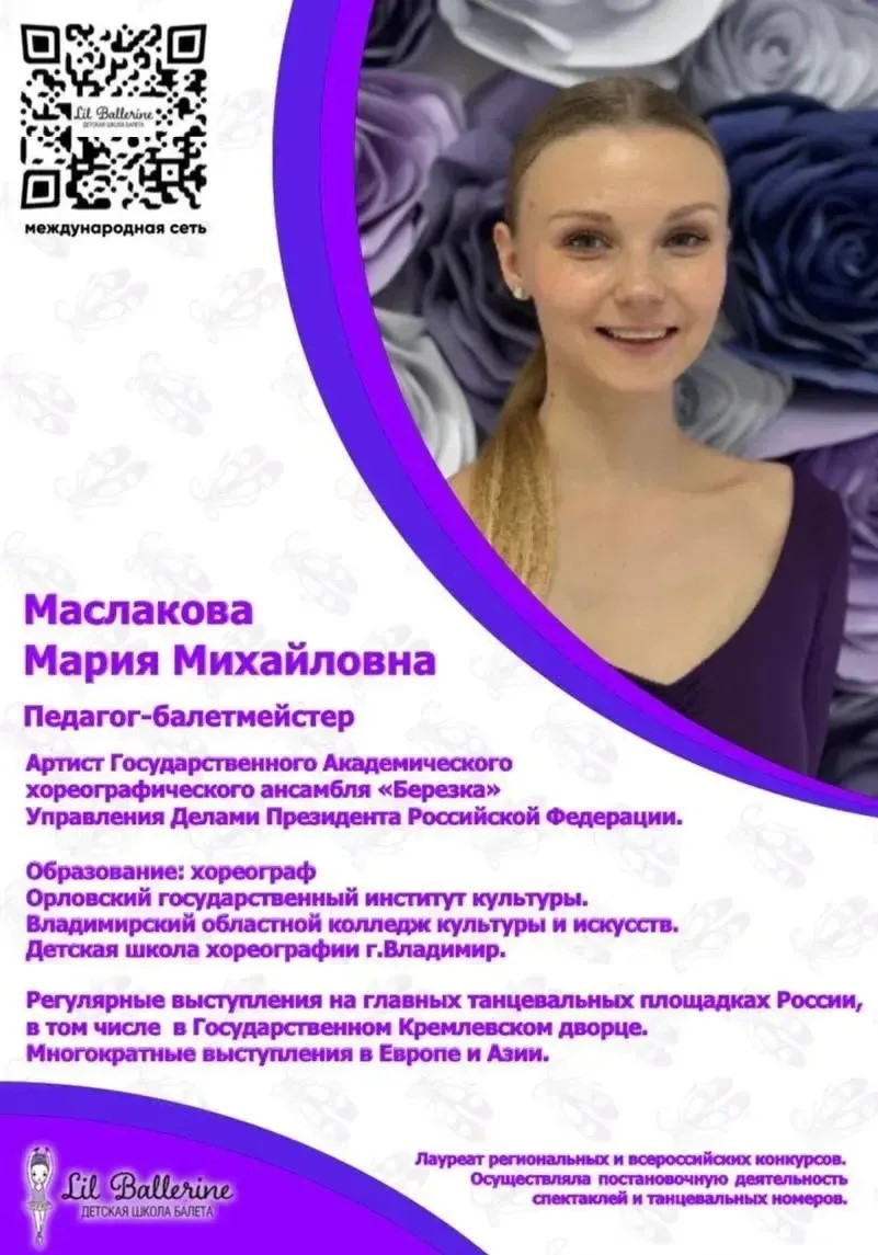Портрет педагога Мария Михайловна Маслакова