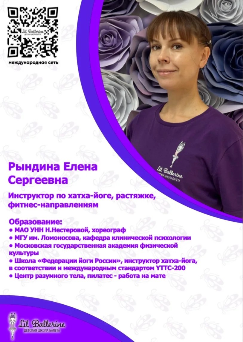 Портрет педагога Елена Сергеевна Рындина